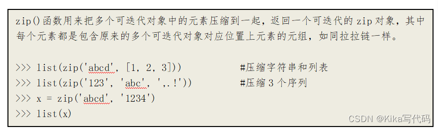 【数据分析基础】实验一 Python运算符、内置函数、序列基本用法插图(8)