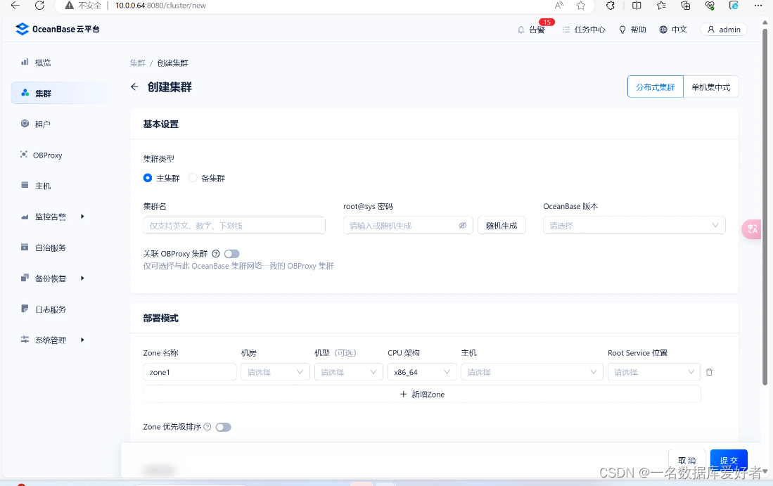 OCP 安装 OceanBase集群(企业版3.2.4.1)插图(1)