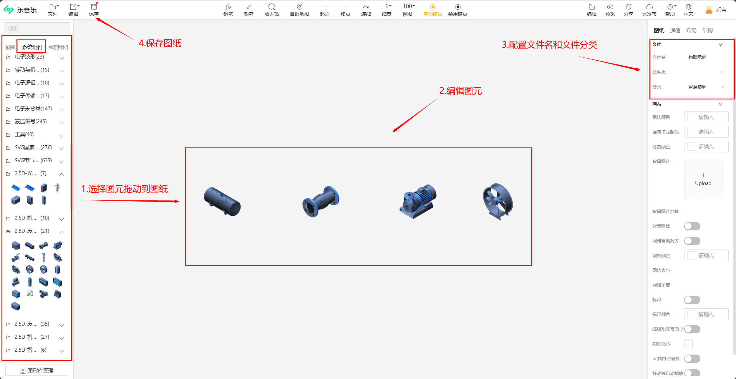 【乐吾乐2D可视化组态编辑器】在线使用，快速入门插图