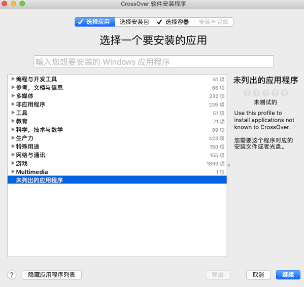 crossover软件安装程序怎么安装 Crossover for Mac切换Windows系统 crossover软件怎么样插图(8)