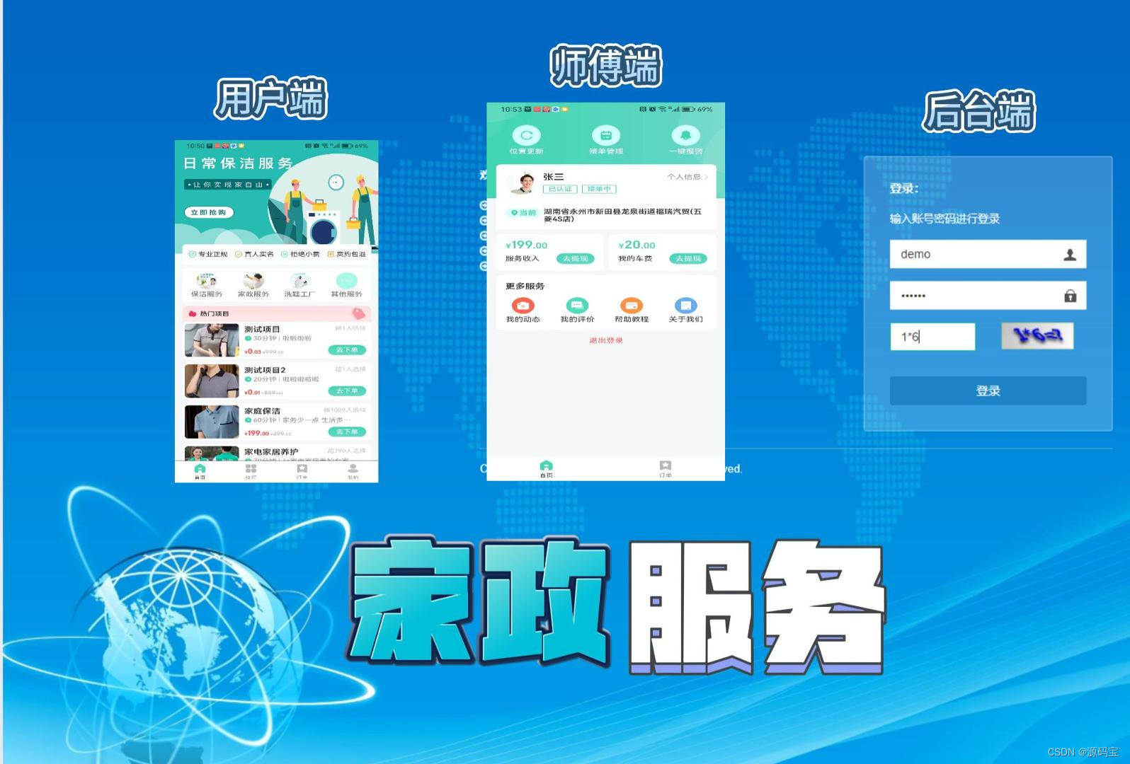 Java1.8+ IDEA+ MySQL+ uniapp一套为家政服务行业开发的移动应用程序——家政上门服务app源码 什么是家政服务后台端，用户端，师傅端？插图