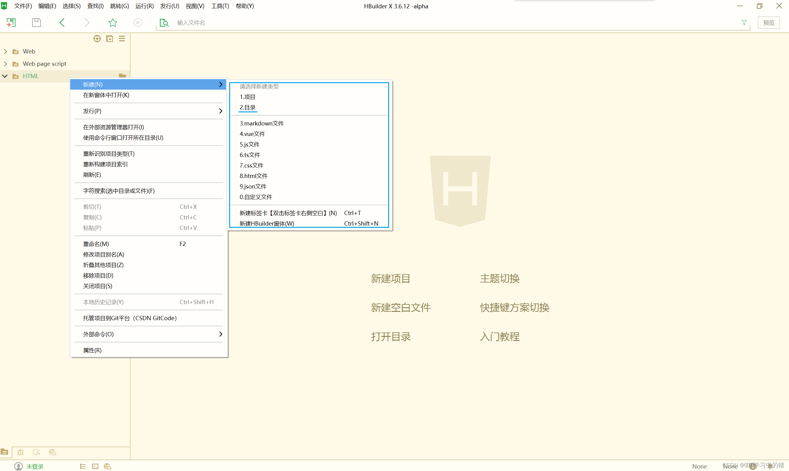 HBuilder X的下载与使用(详细步骤)插图(11)