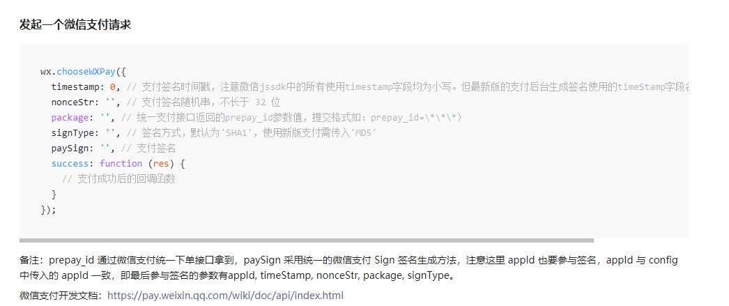 必看！前端角度梳理微信支付（小程序、H5、JSAPI）流程解密插图(5)