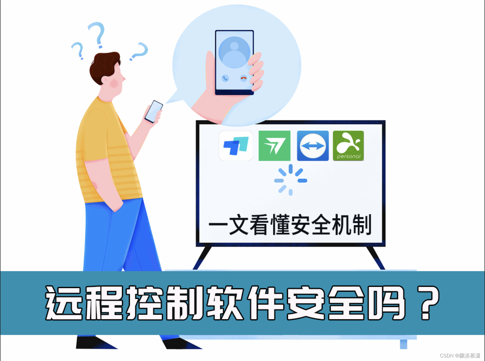 远程控制软件安全吗？一文看懂ToDesk、RayLink、TeamViewer、Splashtop相关安全机制插图