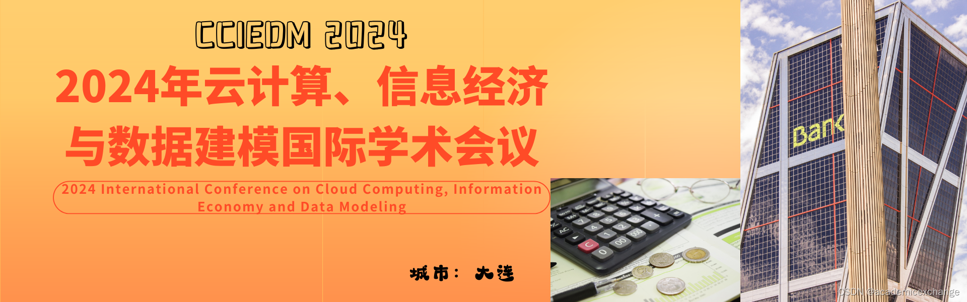 2024年云计算、信息经济与数据建模国际学术会议（CCIEDM 2024）插图