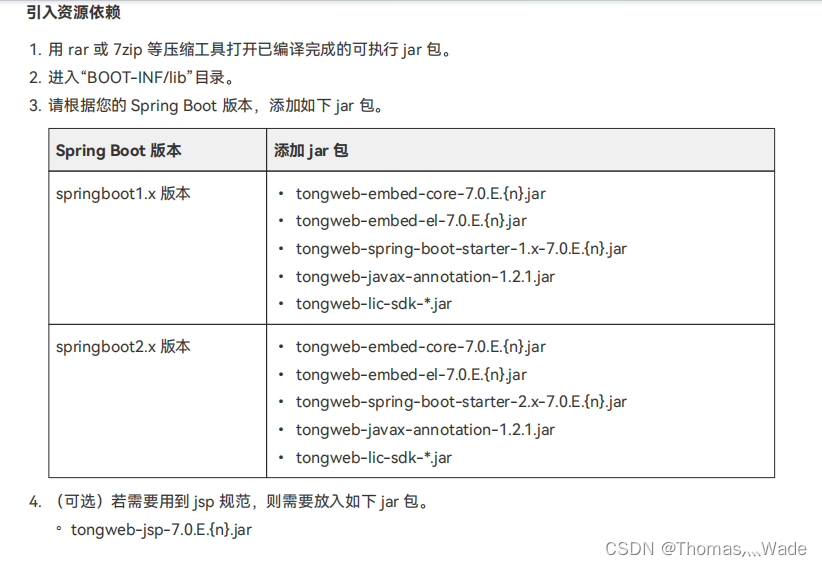 springboot2集成东方通tongweb嵌入式版插图