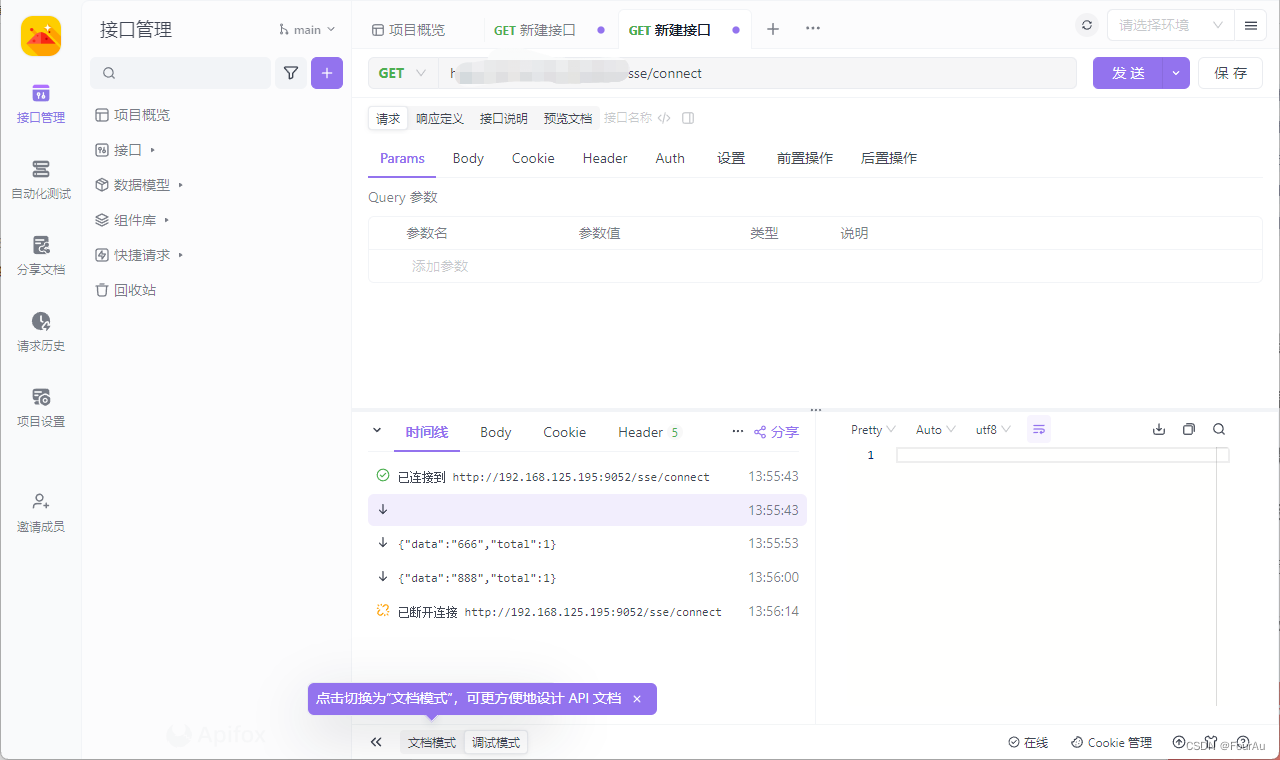 SSE长连接（ SpringBoot整合SSE（Server-Sent Events）可以实现后端主动向前端推送数据）插图