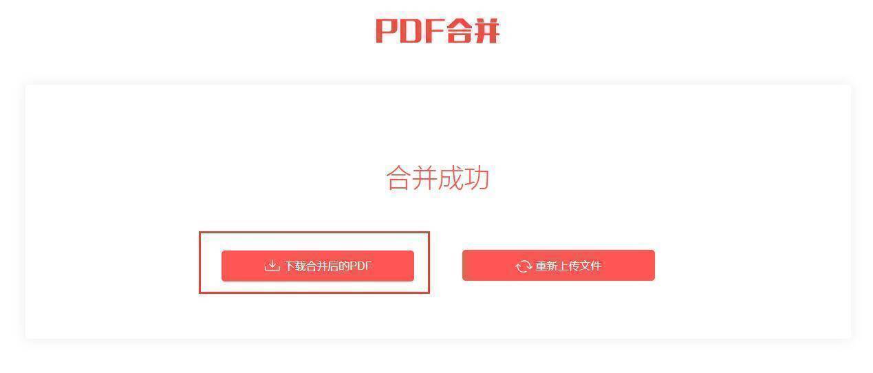 如何把几个pdf文件合成在一个pdf文件插图(3)