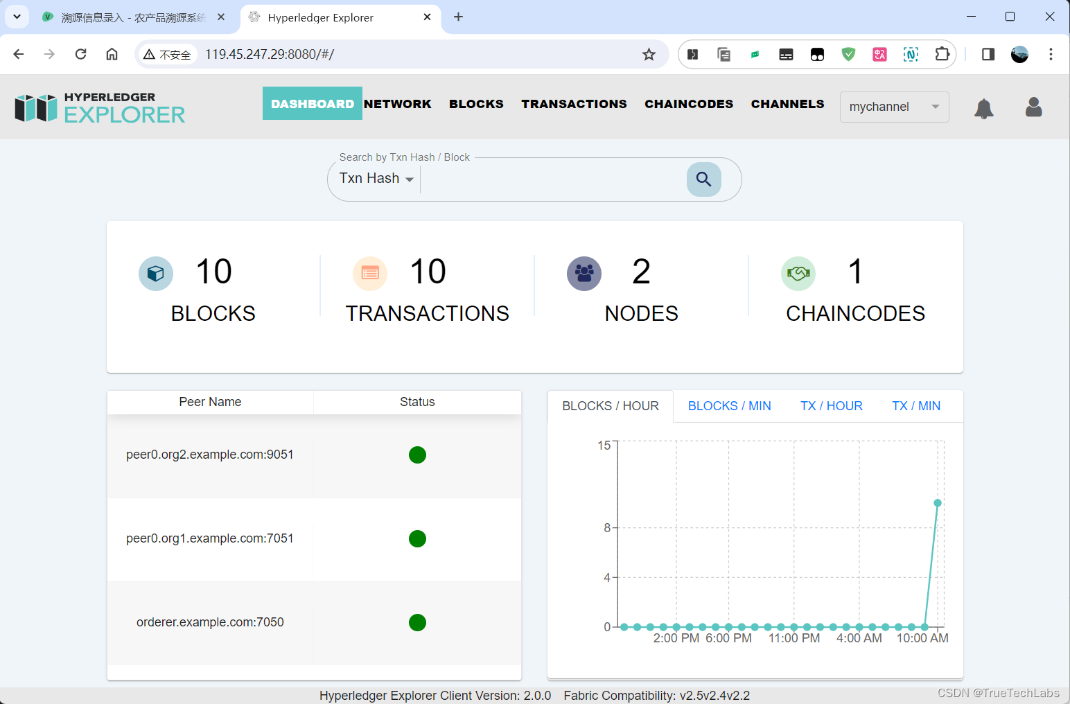 基于区块链Hyperledger FabricV2.5的农产品溯源/商品/通用溯源应用系统模板插图(5)