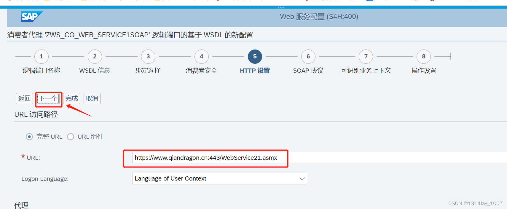 ABAP接口部分-Web Service提供者与消费者插图(123)