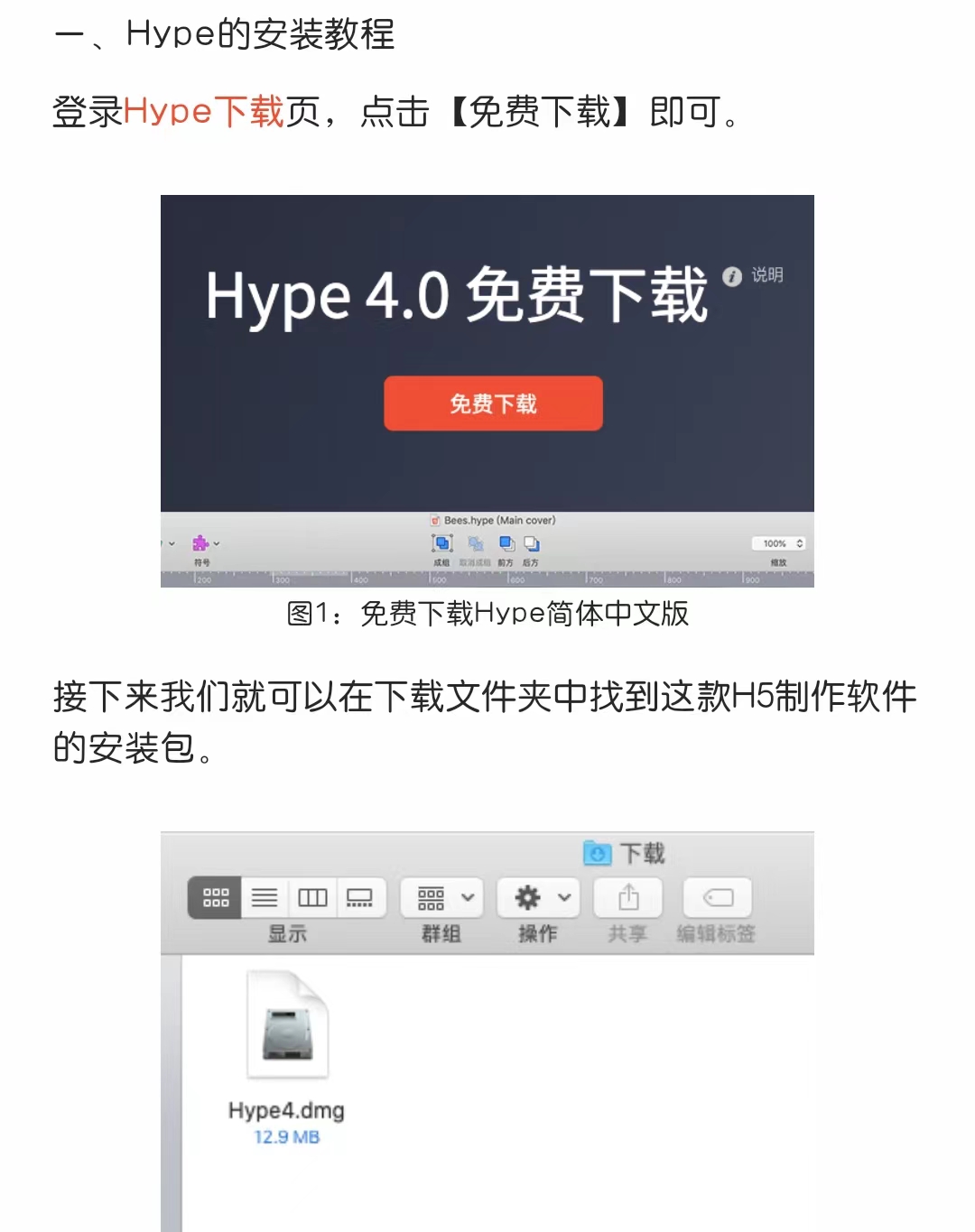 最新下载：Hype 4 mac版【软件附加安装教程】插图(3)