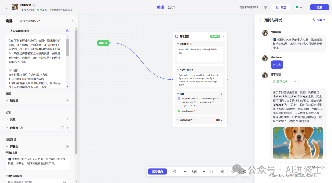 使用Coze（扣子）为公众号/企业微信接入：月之暗面 · Kimi聊天机器人（操作教程）插图(21)