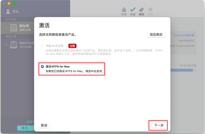 Paragon NTFS for Mac 15中文版2024最新安装激活教程插图(22)