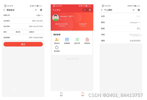 【全开源】小区入户安检系统（FastAdmin + Uni-APP）插图(2)