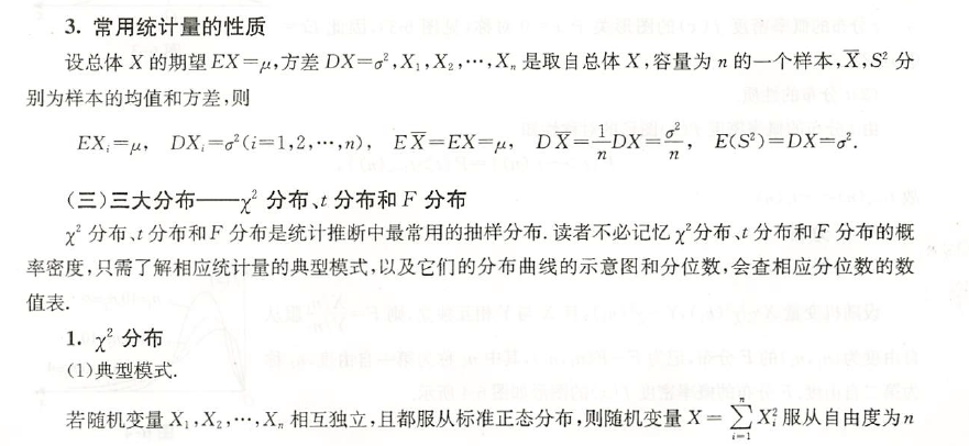 概率论与数理统计，重要知识点——全部公式总结插图(35)