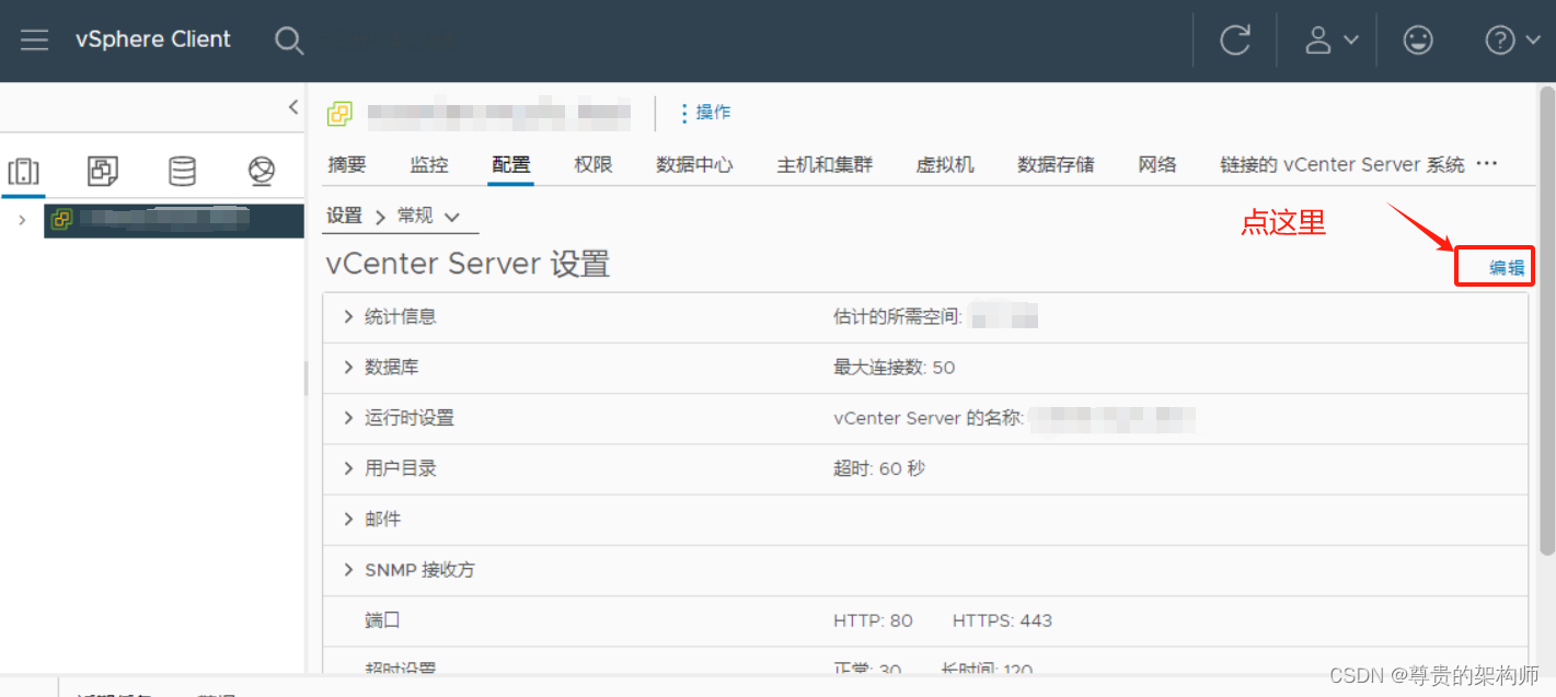 VSphere VCenter Web Client 加载缓慢卡顿问题 & 设置登陆状态超时时间插图(16)