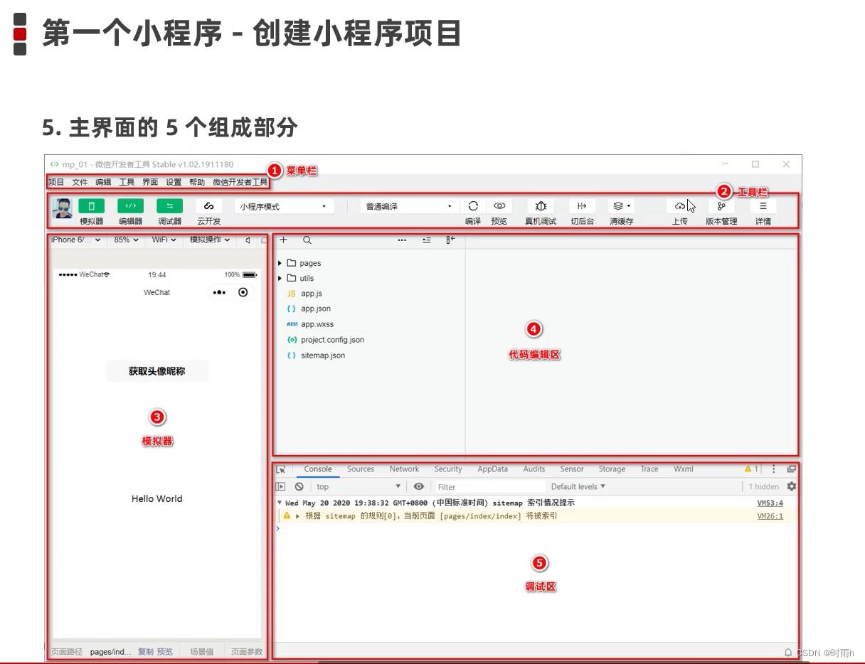 小程序入门笔记（一） 黑马程序员前端微信小程序开发教程插图(3)