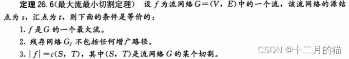 算法导论实战（三）（算法导论习题第二十五、二十六章）插图(8)