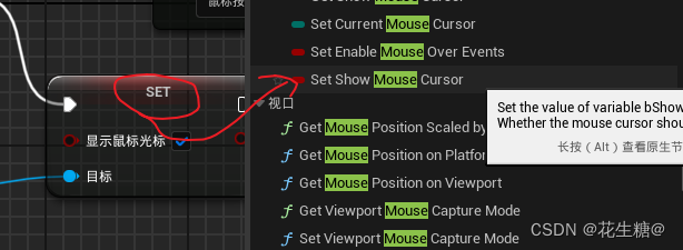 【UE5教程】使用蓝图显示鼠标插图(1)