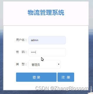 【Java毕业设计】基于JSP+SSM的物流管理系统插图(8)