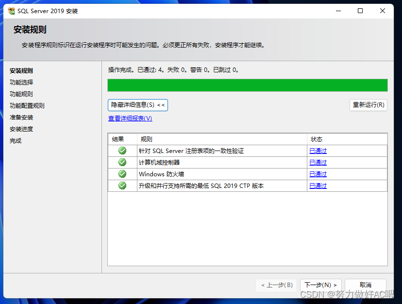 安装SQL Server详细教程插图(11)