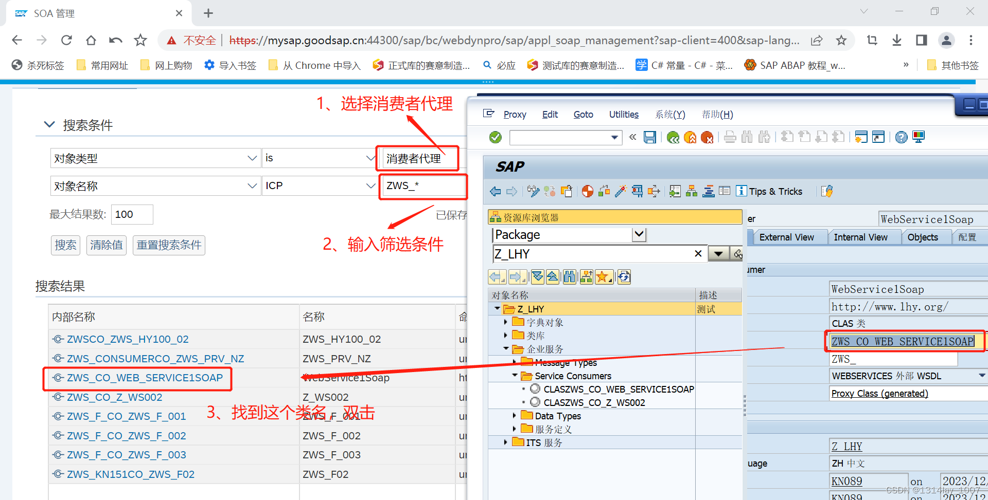 ABAP接口部分-Web Service提供者与消费者插图(117)