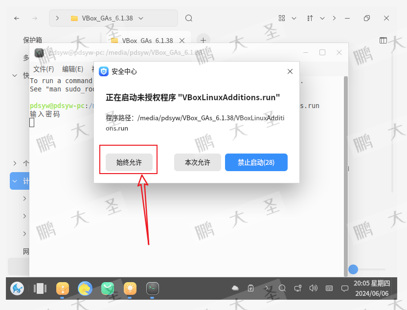 国产操作系统上给麒麟虚拟机安装virtualbox增强工具 _ 统信 _ 麒麟 _ 中科方德插图(5)