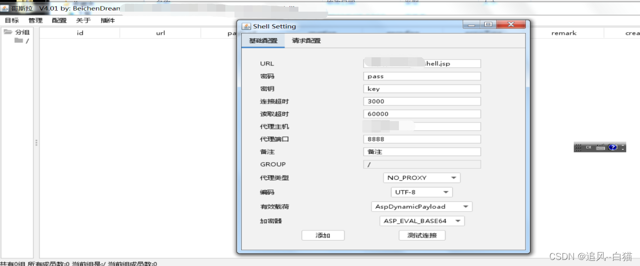 常见的webshell的流量特征和检测思路插图(6)