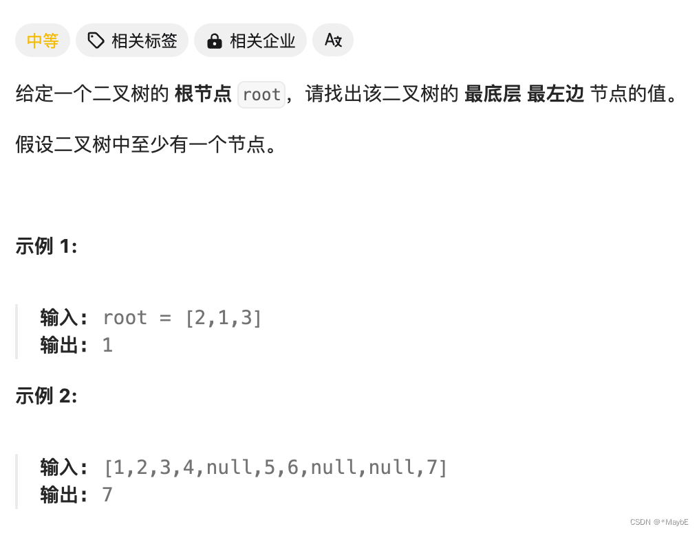 代码随想录算法训练营第十六天| 找树左下角的值、路径总和、 从中序与后序遍历序列构造二叉树插图