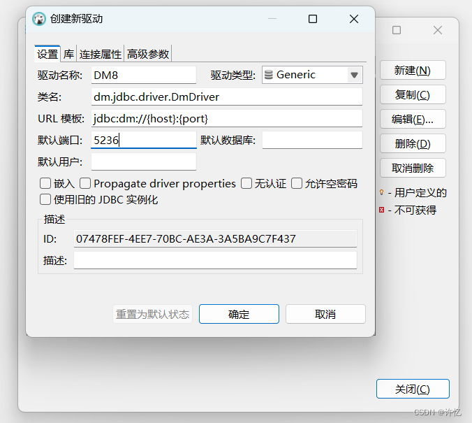 DBeaver添加DM8驱动（maven下载和jar包下载配置）插图(15)