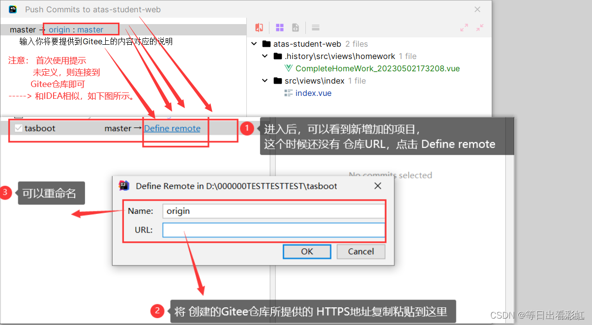 WebStorm2024版 将项目上传到gitee插图(9)