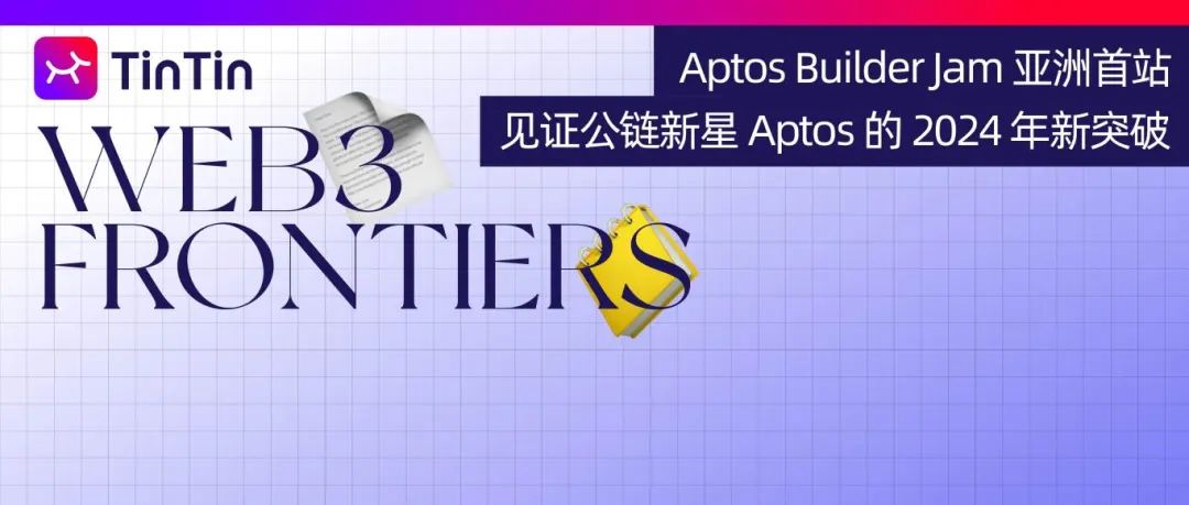 Aptos Builder Jam 亚洲首站｜见证 Aptos 公链 2024 年新突破插图