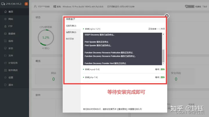 PHP运行环境之宝塔软件安装及Web站点部署流程插图(8)