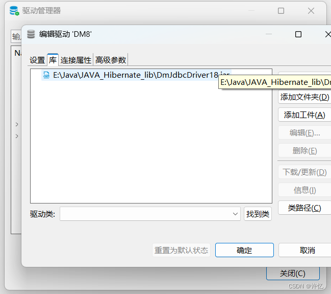 DBeaver添加DM8驱动（maven下载和jar包下载配置）插图(17)