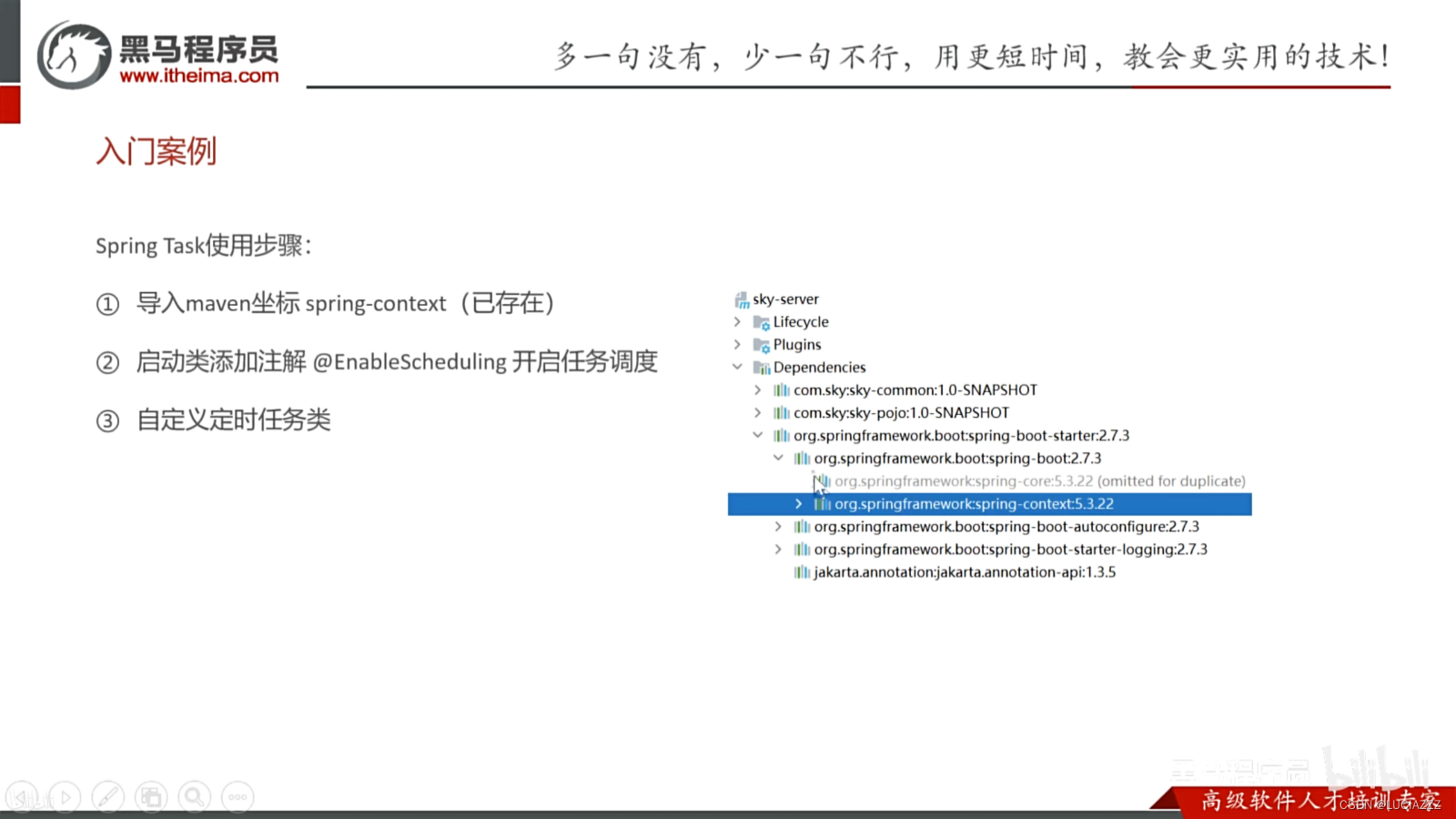 SpringCache和SpringTask插图(26)