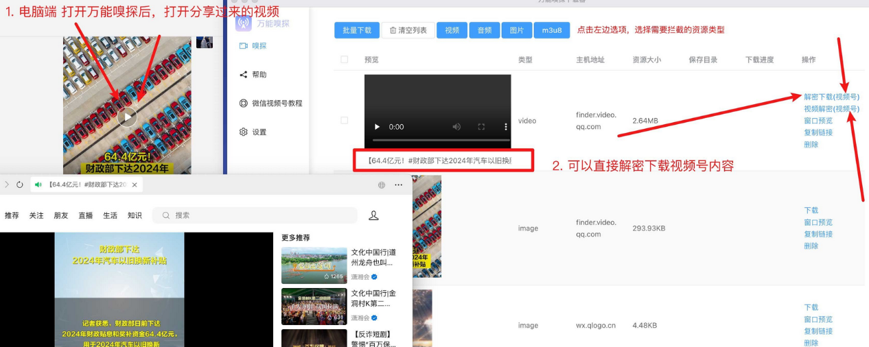 视频、图片、音频资源抓取（支持视频号），免安装，可批量，双端可用！插图(4)