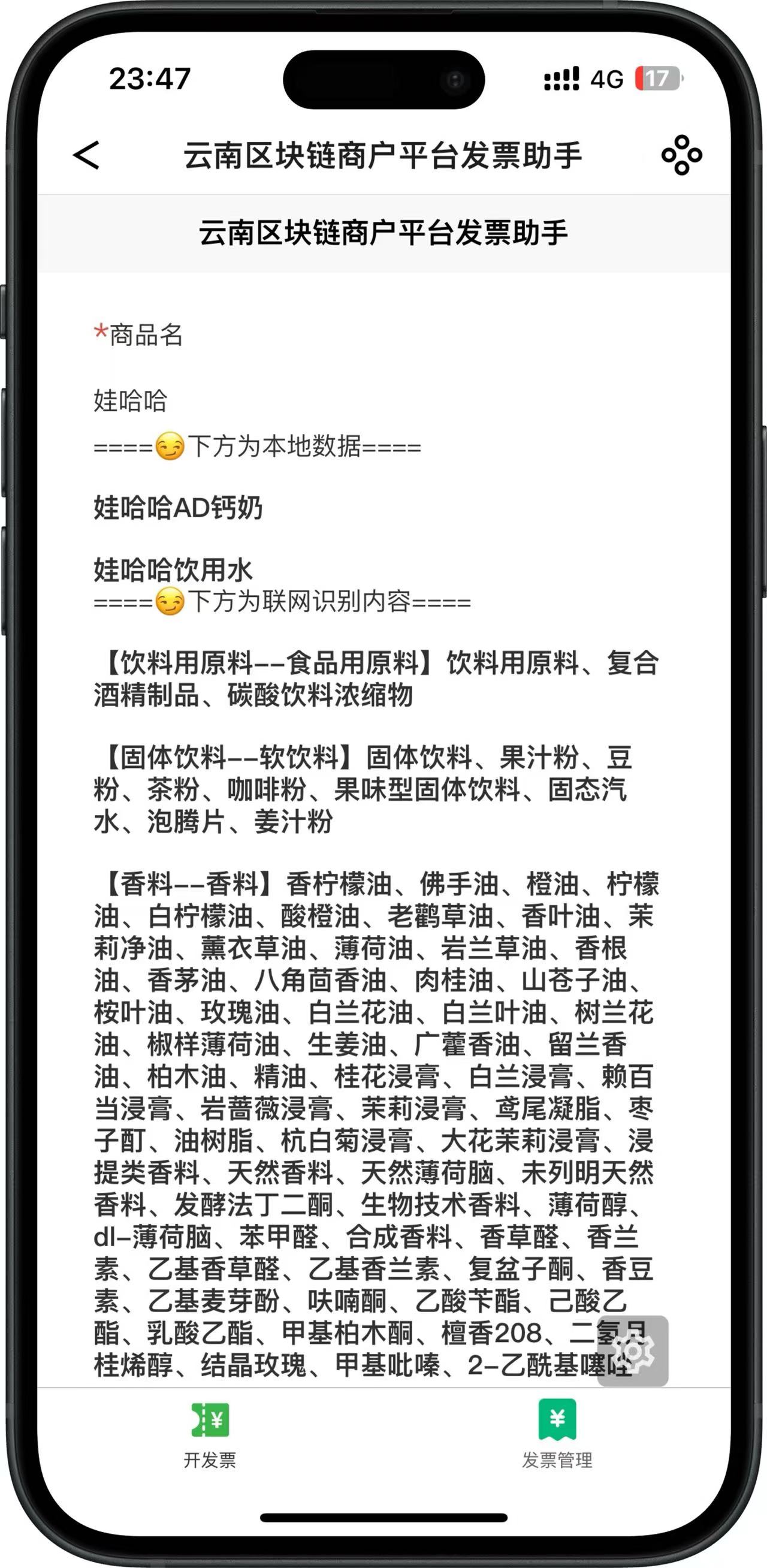 云南区块链商户平台发票助手成品插图(1)