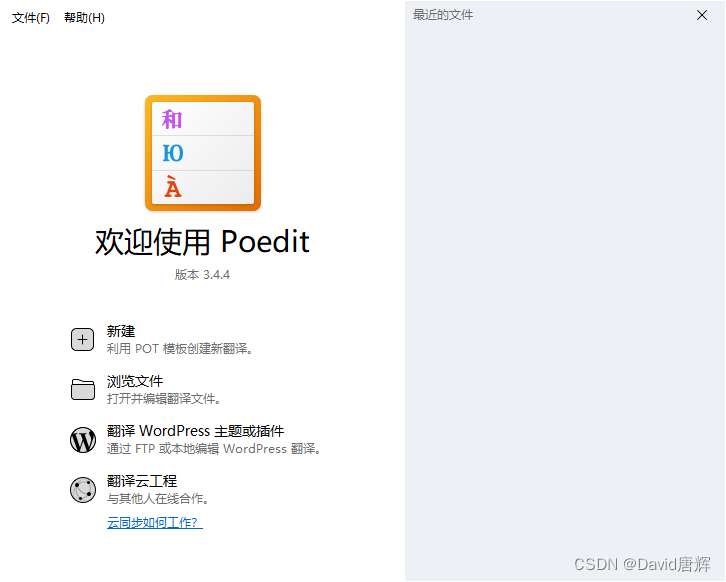 【安装笔记-20240529-Windows-poedit 翻译编辑器】插图(4)