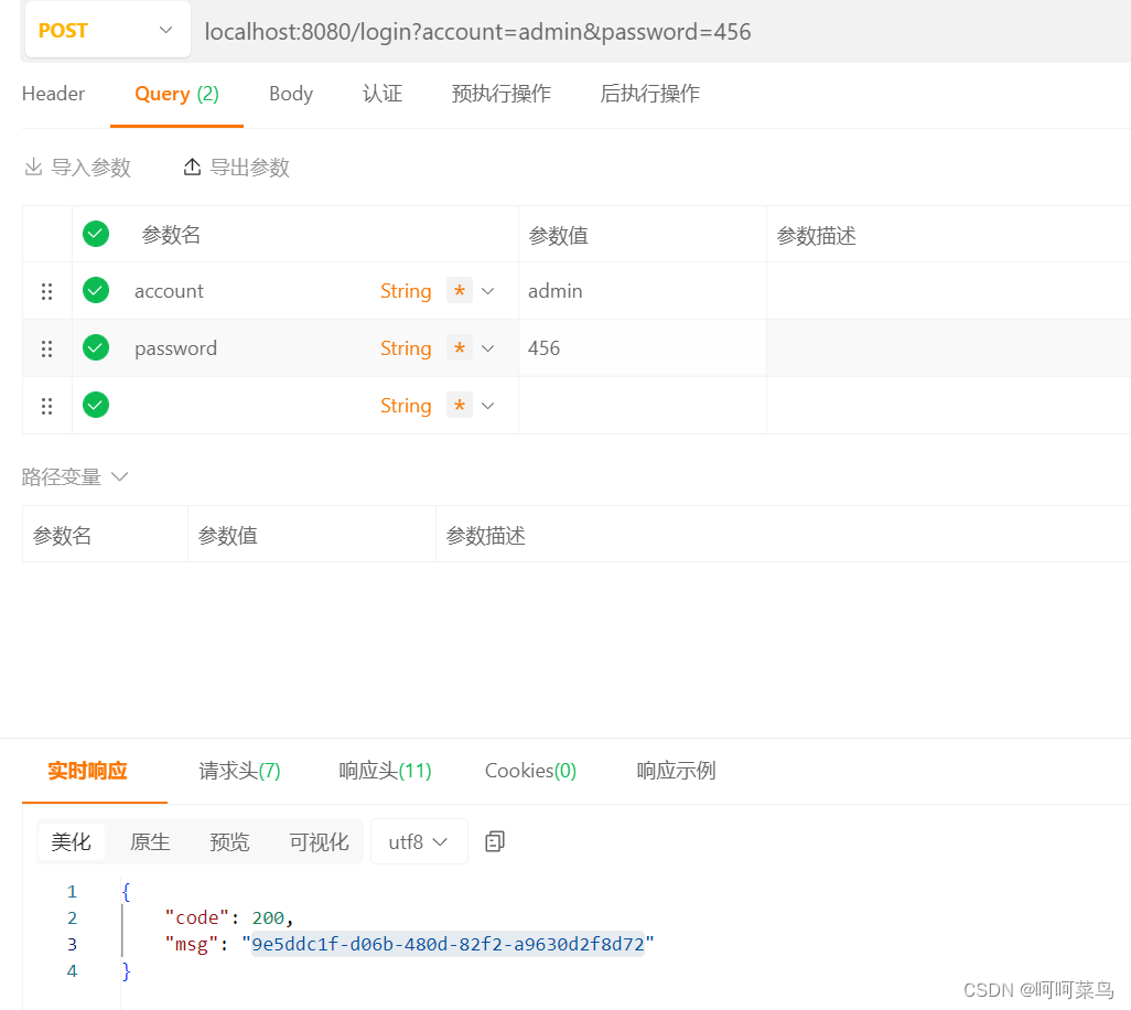 SpringBoot整合SpringSecurit（二）通过token进行访问插图