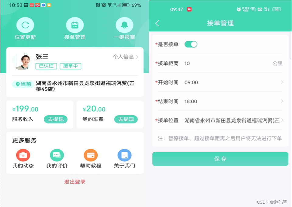 Java1.8+ IDEA+ MySQL+ uniapp一套为家政服务行业开发的移动应用程序——家政上门服务app源码 什么是家政服务后台端，用户端，师傅端？插图(4)