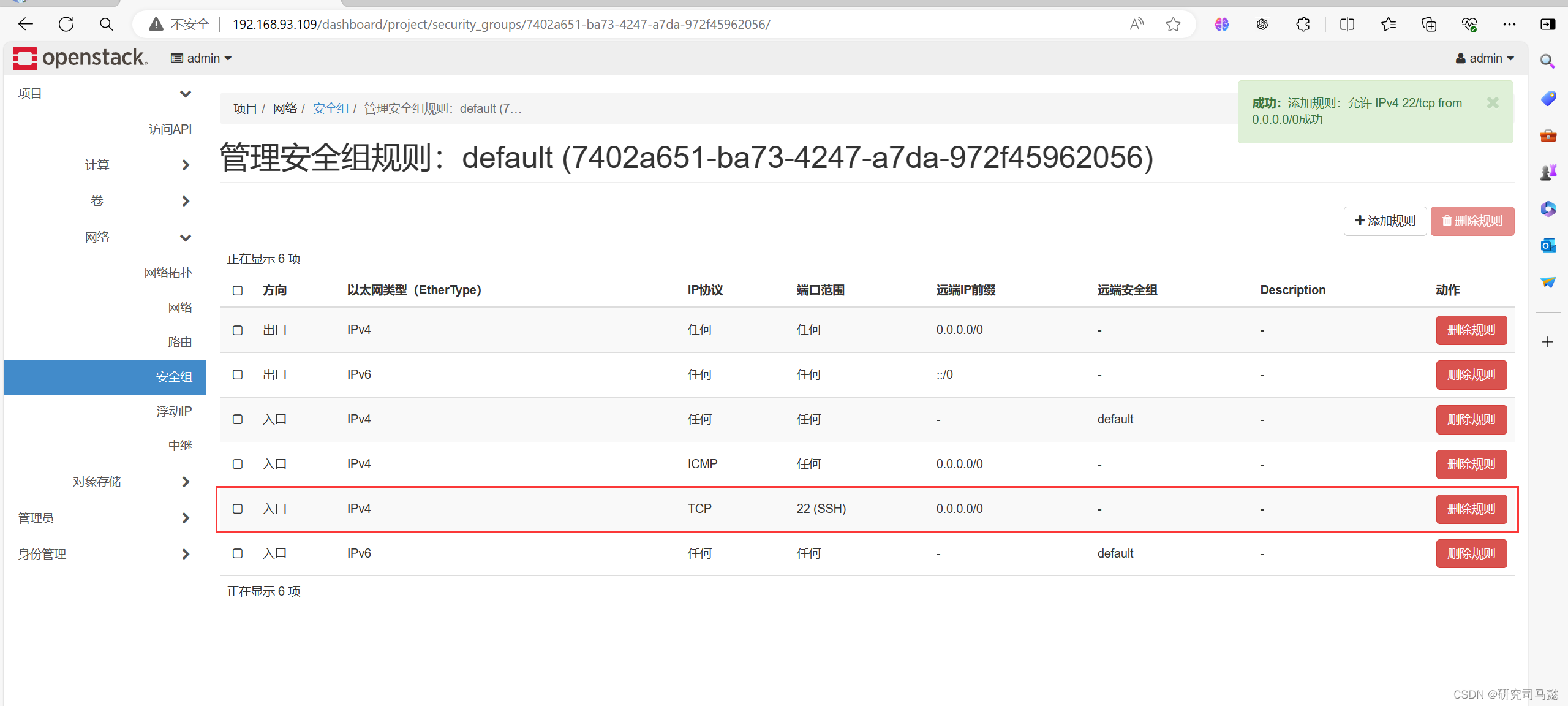 OpenStack云平台管理插图(32)