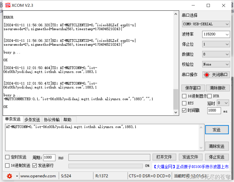 ESP8266+STM32+阿里云保姆级教程（AT指令+MQTT）插图(48)