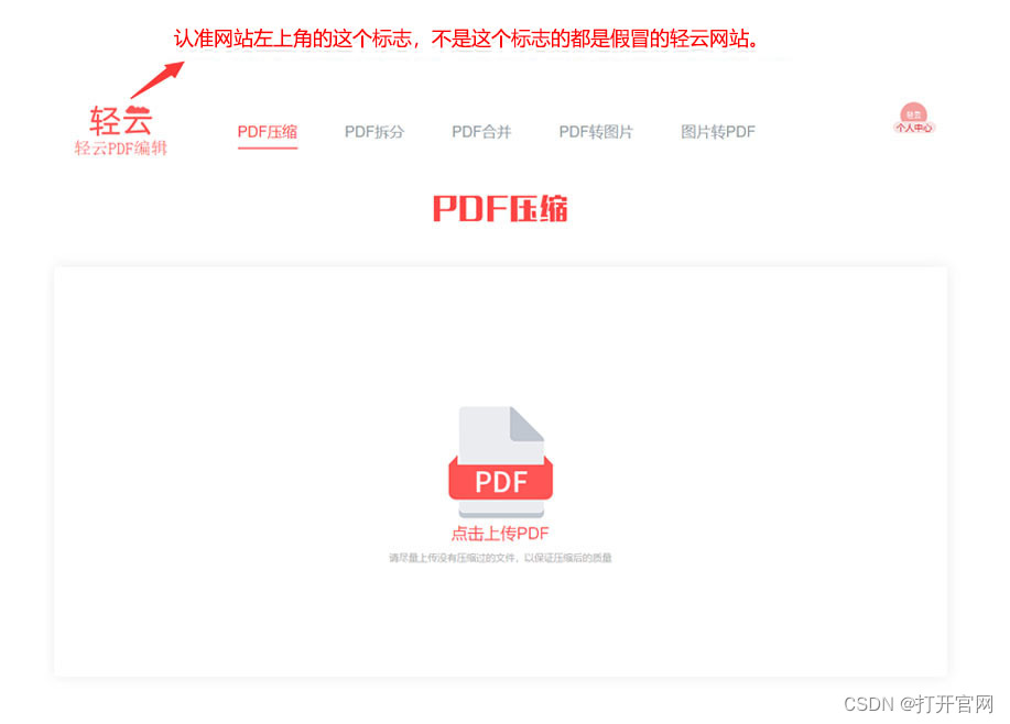 pdf文件在线压缩网站，pdf文件在线压缩工具软件插图(1)