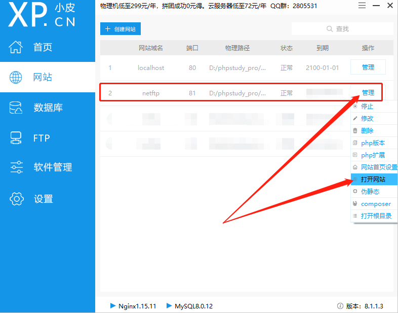 如何使用web文件管理器Net2FTP搭建个人网盘插图(4)