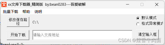 原力、百度、人人文档下载工具插图(2)