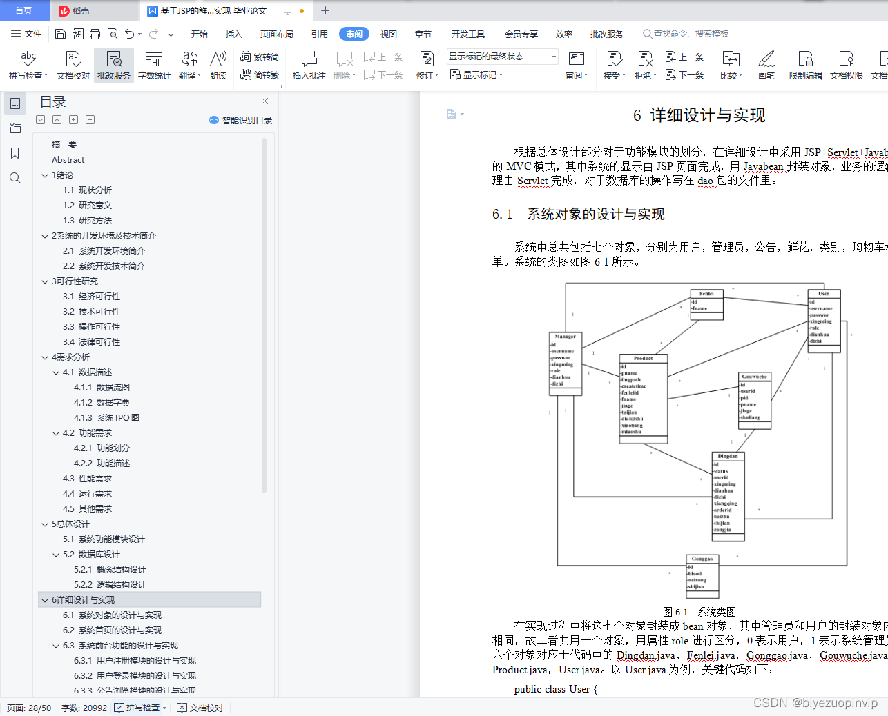 鲜花商城系统设计与实现（Java+Web+MySQL）插图(19)