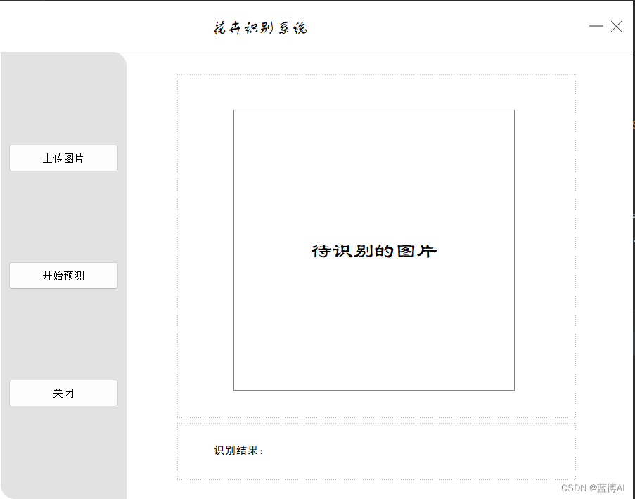 基于卷积神经网络的花卉识别（pytorch框架）【python源码+UI界面+前端界面+功能源码详解】插图(4)