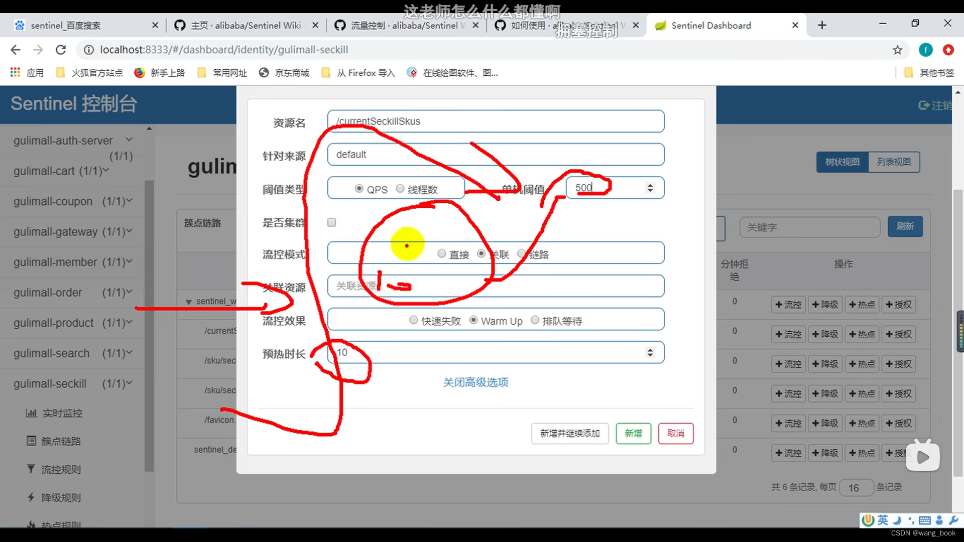 谷粒商城实战(033 业务-秒杀功能4-高并发问题解决方案sentinel 1)插图(66)