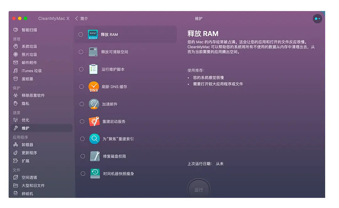 cleanmymacx最新破解版百度云免费下载 cleanmymac激活码分享插图(3)