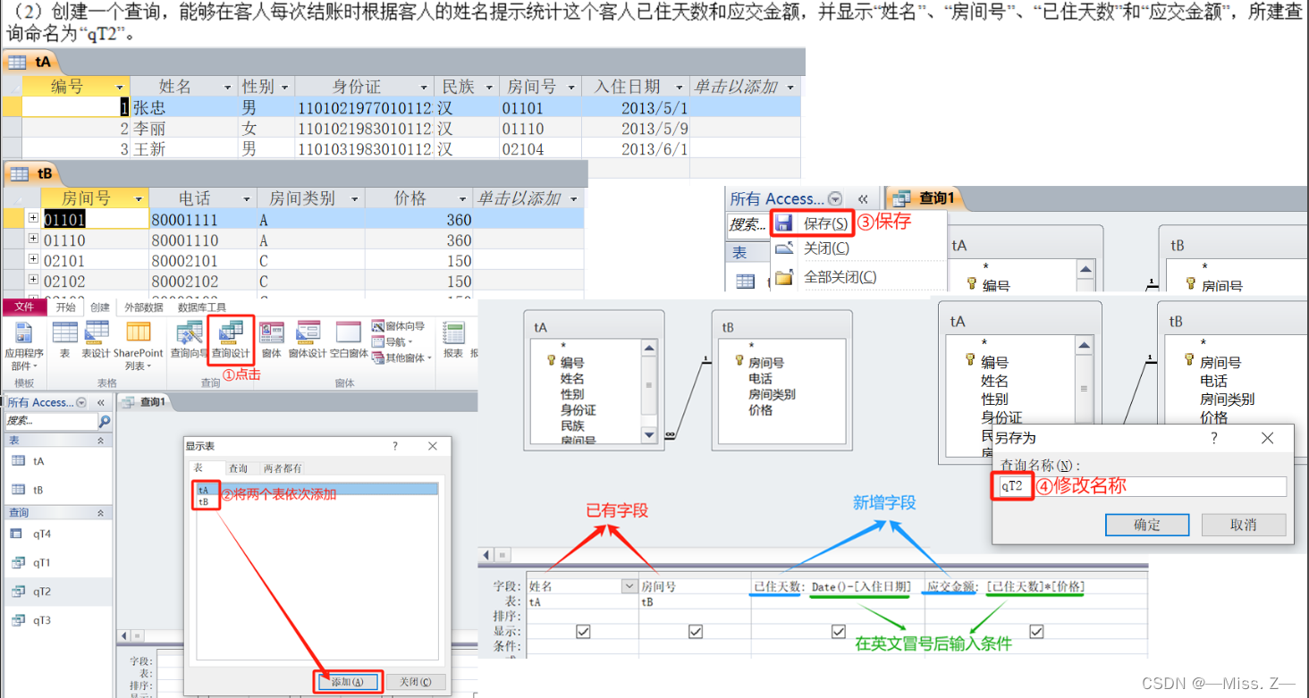 计算机二级Access操作题总结——简单应用插图